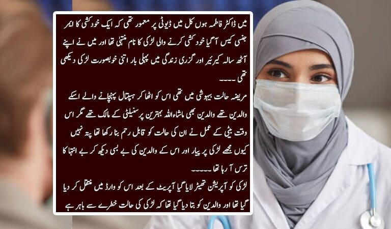 The Rejected Shadow Story of Dr Fatima