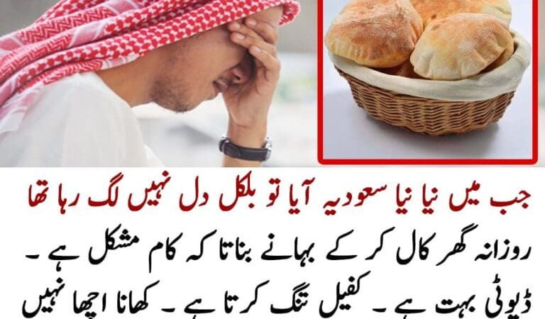 The Journey to Saudi Arabia and the Tale of Khabs Bread